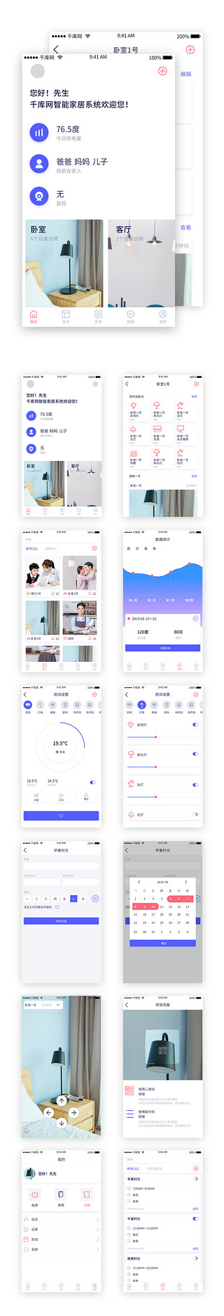 家居家具 app app套图