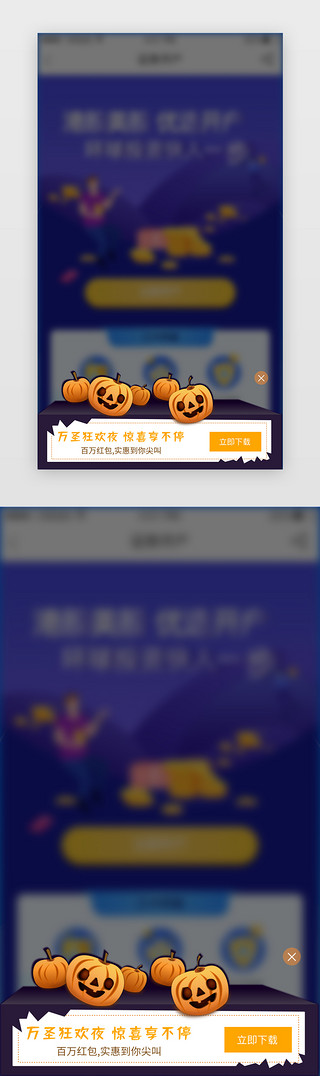 节弹窗UI设计素材_万圣节深色橙色渐变电商类立即开通弹窗