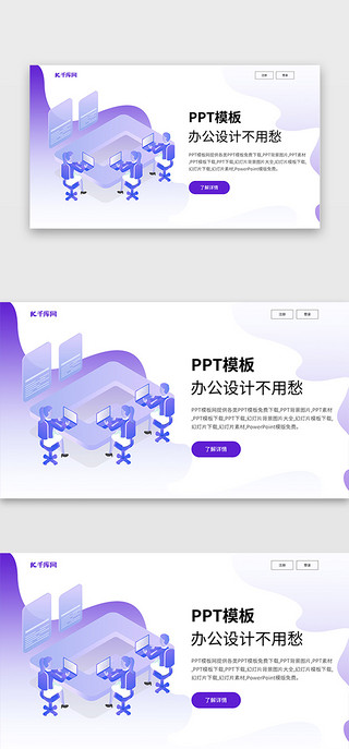 ppt序列图UI设计素材_紫色科技2.5d官网PPT模板网站首屏