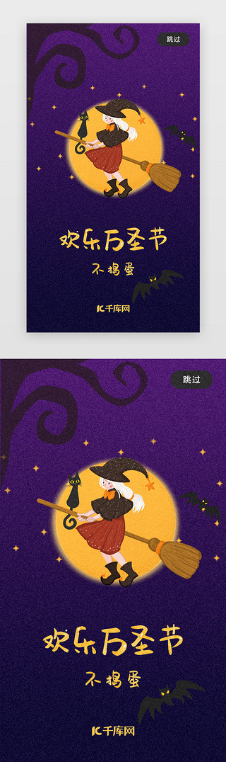 万圣节uiUI设计素材_万圣节APP闪屏引导页启动页引导页