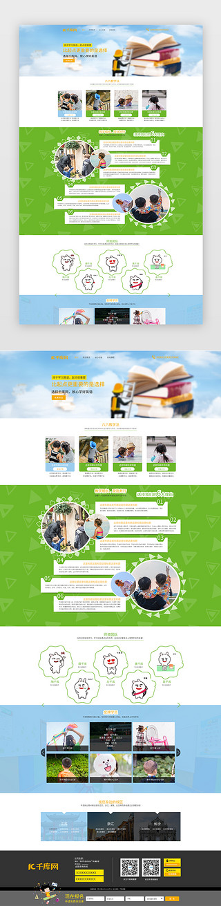 幼儿园墙UI设计素材_绿色简约大气教育培训机构官网首页