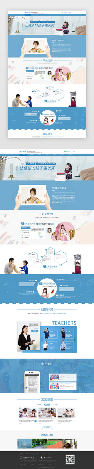 小清新边条UI设计素材_蓝色简约清新教育官网首页
