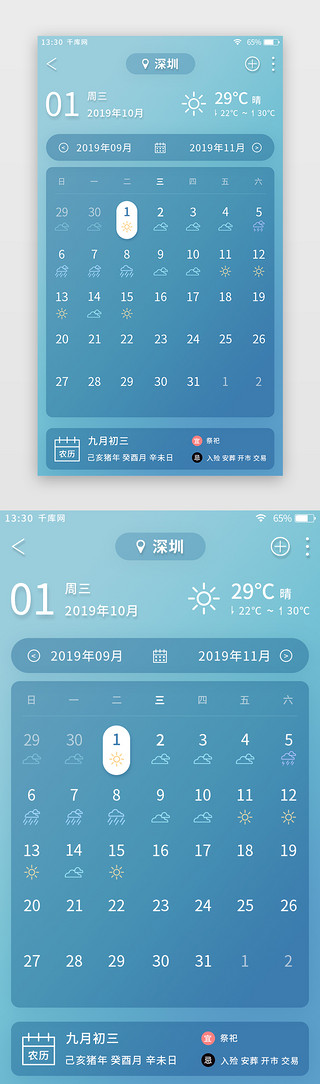 天气要下雨UI设计素材_蓝色简约天气app日历页