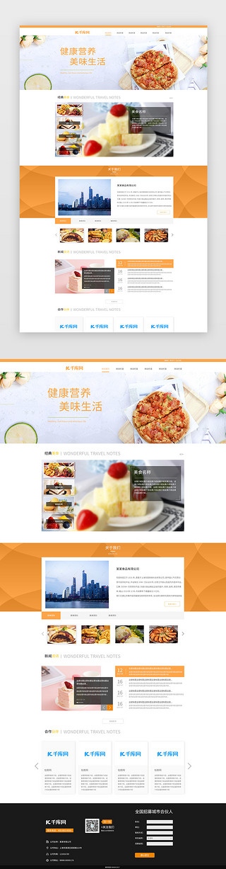 营养素食UI设计素材_橙色简约大气美食餐饮西餐官网首页