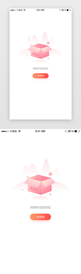 缺省空白页UI设计素材_粉色流行渐变扁平插画404空白缺省页