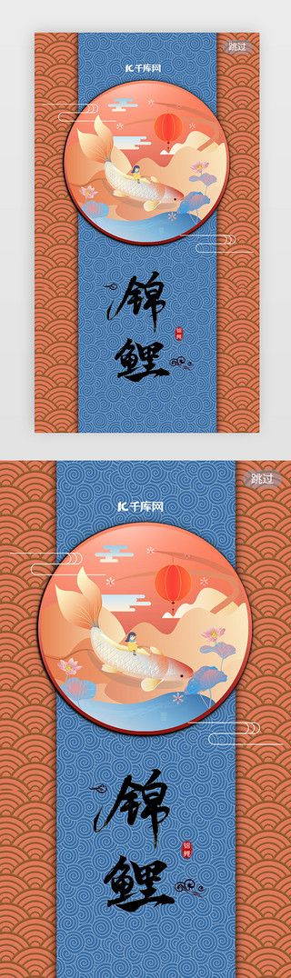 猪年吉祥物UI设计素材_中国风锦鲤闪屏启动页引导页闪屏