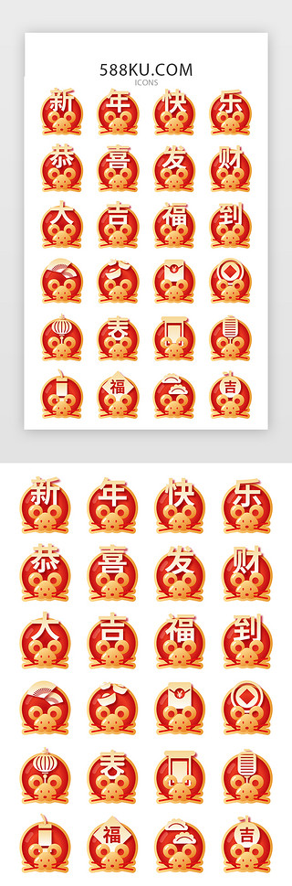 中国结新年快乐UI设计素材_渐变扁平鼠年新年app通用图标