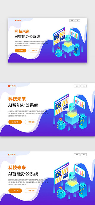 ai科技智能UI设计素材_蓝色官网2.5d网站科技智能AI首屏