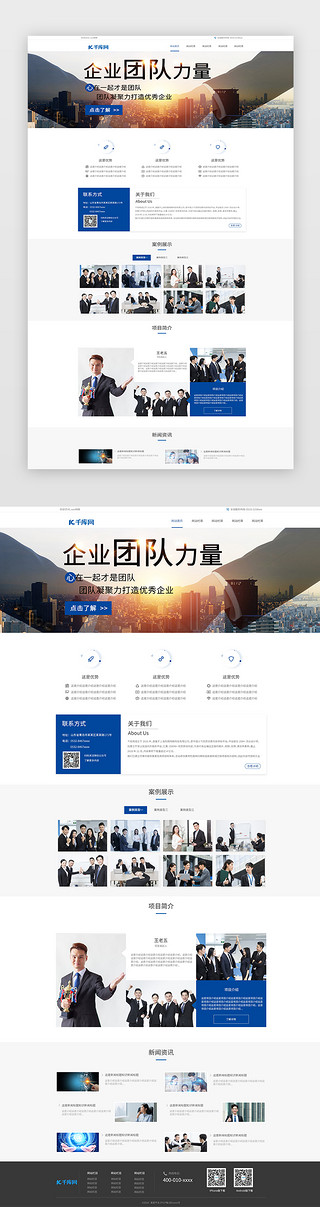 大气商务UI设计素材_蓝色简约大气商务类通用官网首页