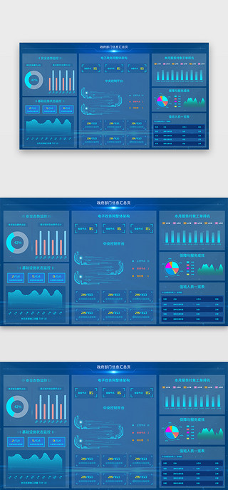 数据大屏党建UI设计素材_蓝色科技风政府数据可视化网页