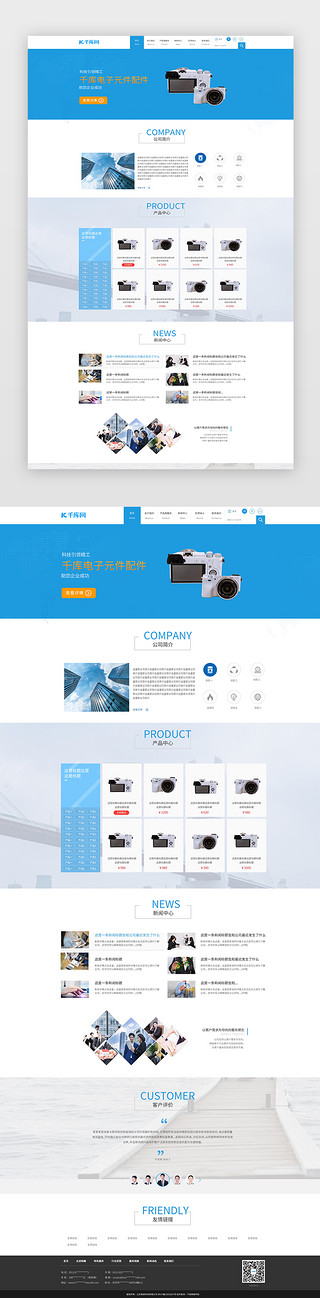 电子UI设计素材_蓝色简约大气科技电子产品行业官网首页