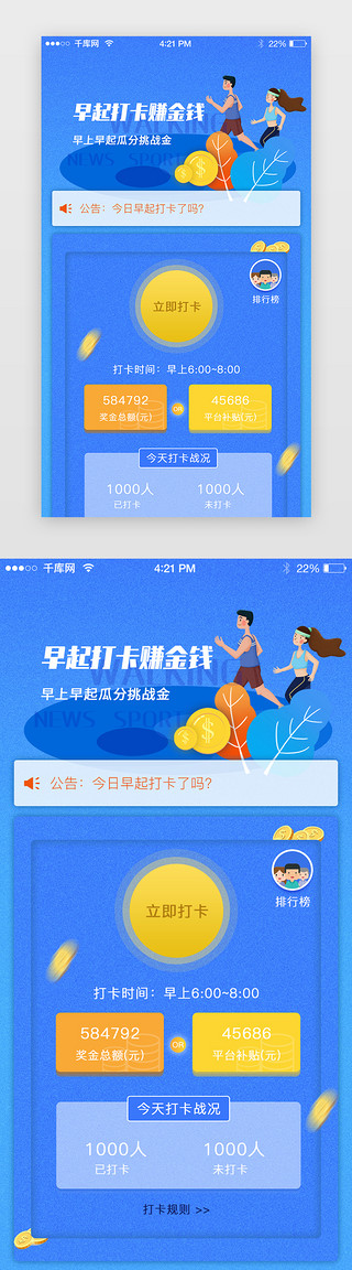 单页UI设计素材_蓝色系运动打卡app首页单页