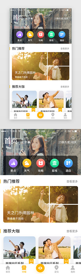 减少非必要外出UI设计素材_时尚通用外出旅行旅游app主界面