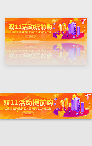 双11电商促销UI设计素材_橙色渐变双11电商购物提前购banner