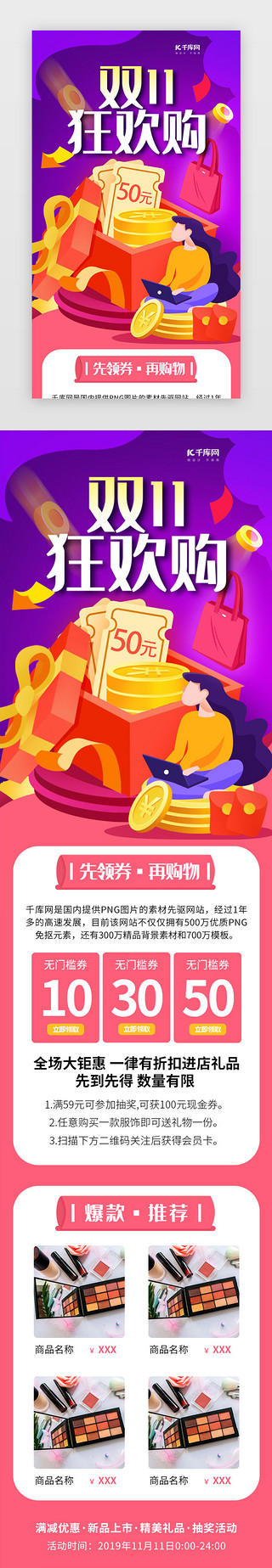 原创双十一UI设计素材_精美时尚双11促销长图