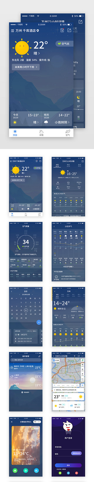 坏天气UI设计素材_黑色简约天气app套图