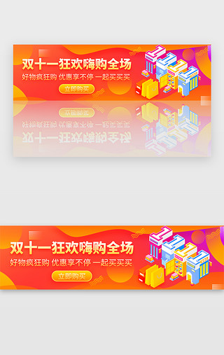 11.11渐变UI设计素材_红色渐变双十一狂欢嗨购全场banner