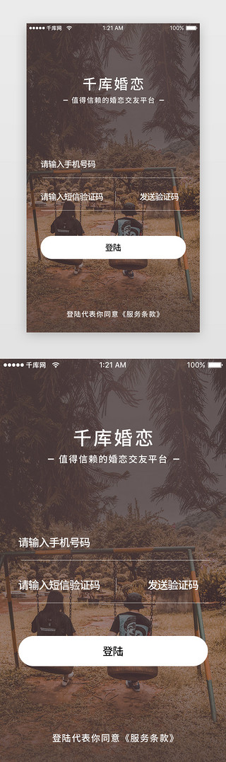 注册登录appUI设计素材_相亲交友注册登录app详情页