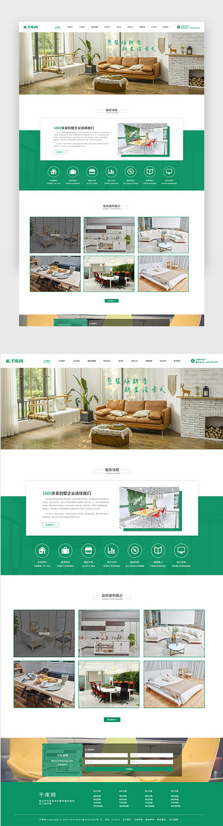 绿色主页UI设计素材_绿色室内设计装饰公司企业官网主页