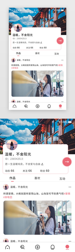 动态好友动态UI设计素材_卡片综合类社交app个人中心