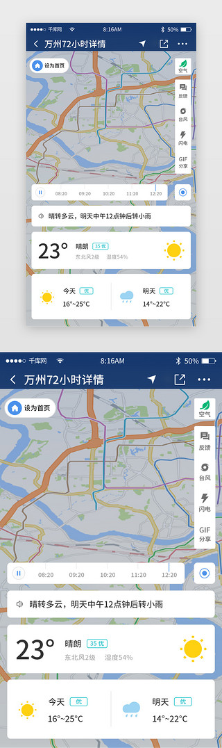 天气太热UI设计素材_黑色简约天气app详情页