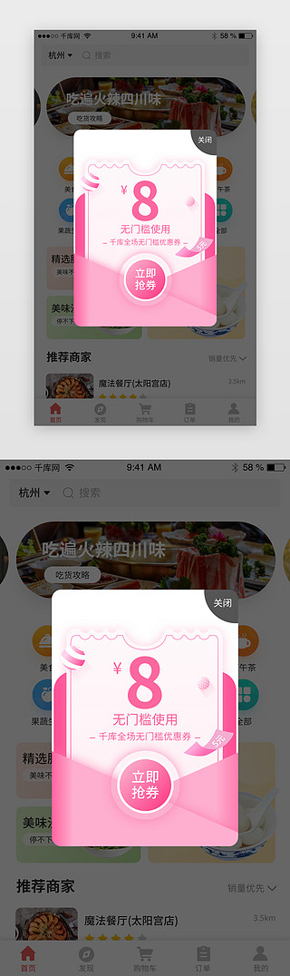 弹窗小提示UI设计素材_粉色电商奖励红包app弹窗