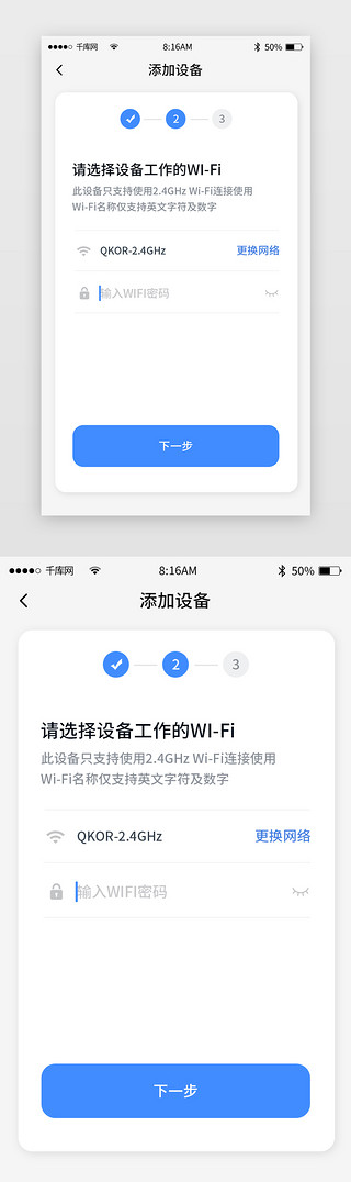 纯色简约智能家居添加设备wifi