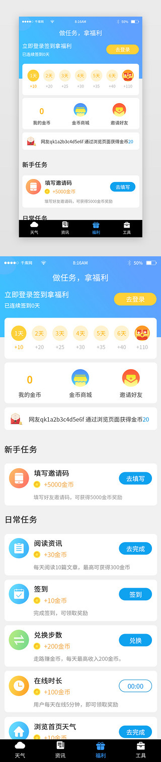 蓝色简约天气预报app主界面