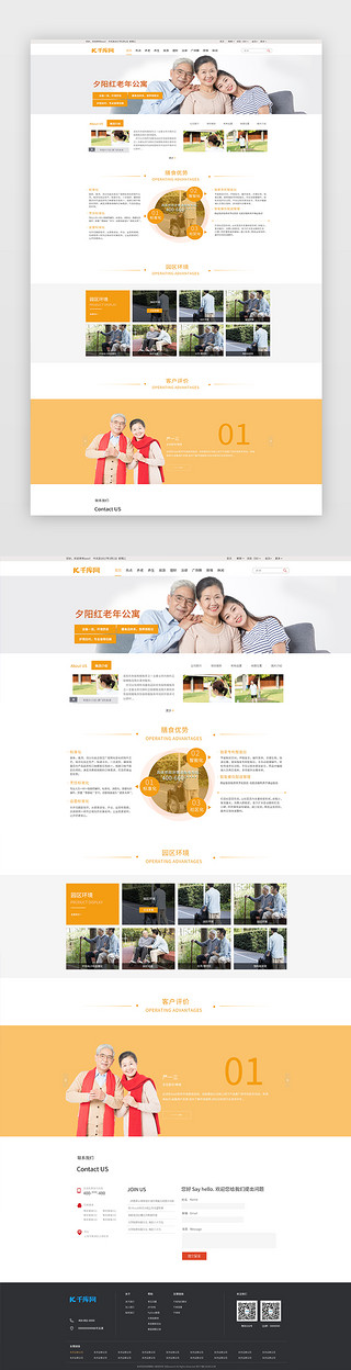 官网橙色UI设计素材_橙色简约大气养老机构官网首页