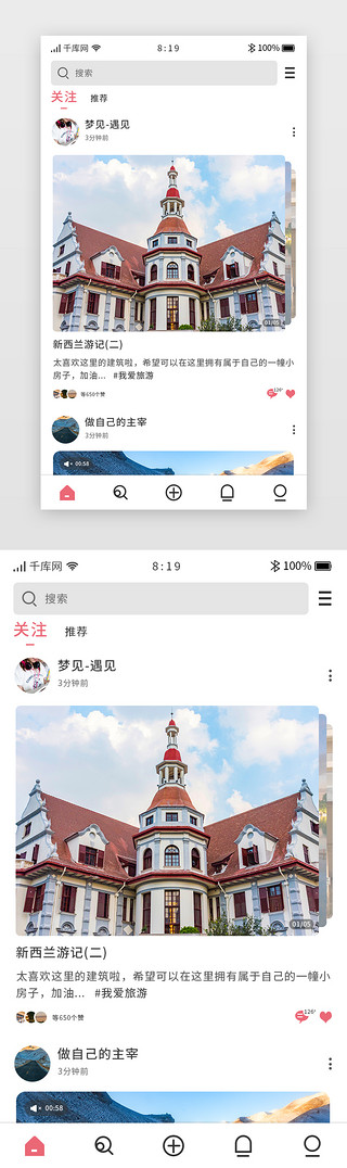 心情愉悦UI设计素材_卡片综合类社交app首页主界面