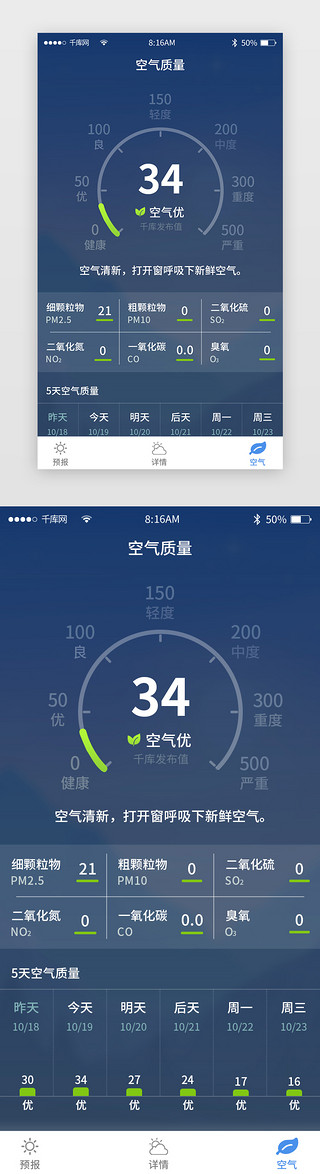 净化器空气UI设计素材_黑色简约天气app主界面