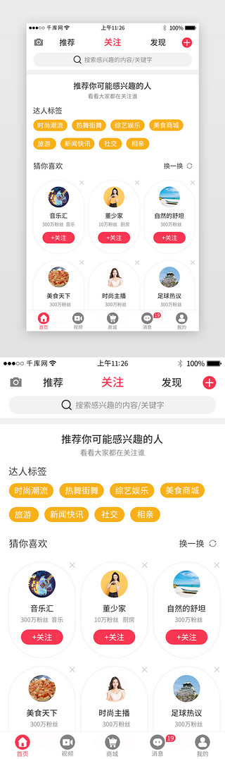 红色系社交娱乐app详情页