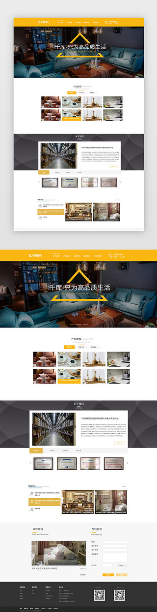 家具设计UI设计素材_黄色简约大气装饰装修行业官网首页