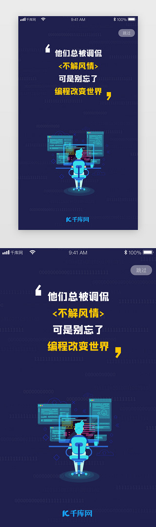 编程猫UI设计素材_深蓝色系科技风1024程序员闪屏页设计启动页引导页