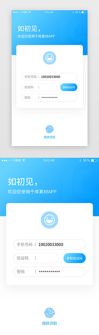 人脸情绪识别界面UI设计素材_蓝色指纹识别app注册界面