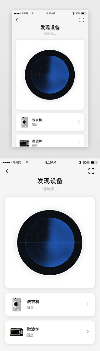 雷达组网UI设计素材_纯色简约智能家居app详情页