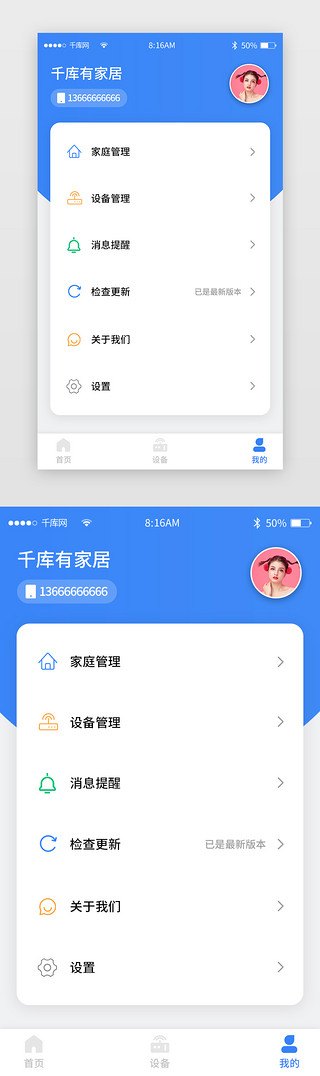 矛盾家庭UI设计素材_纯色简约智能家居app个人中心