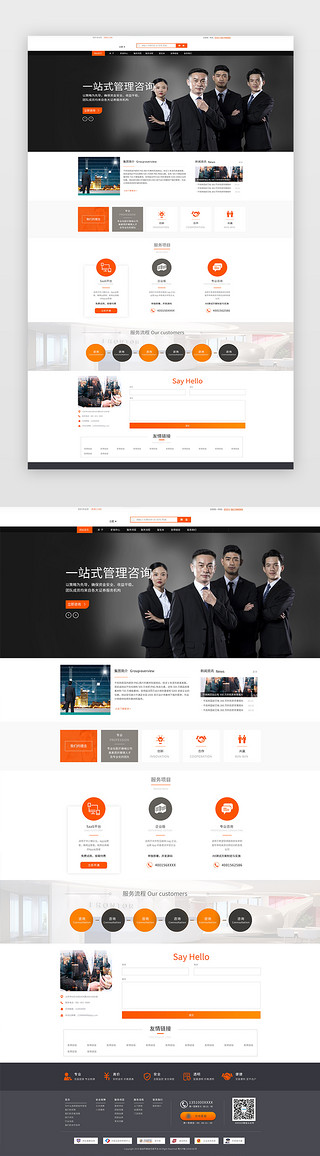 橙色首页UI设计素材_橙色简约大气商务咨询公司通用官网首页