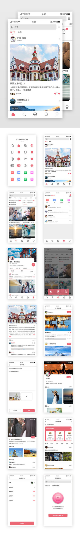 心情愉悦UI设计素材_卡片综合类社交app套图