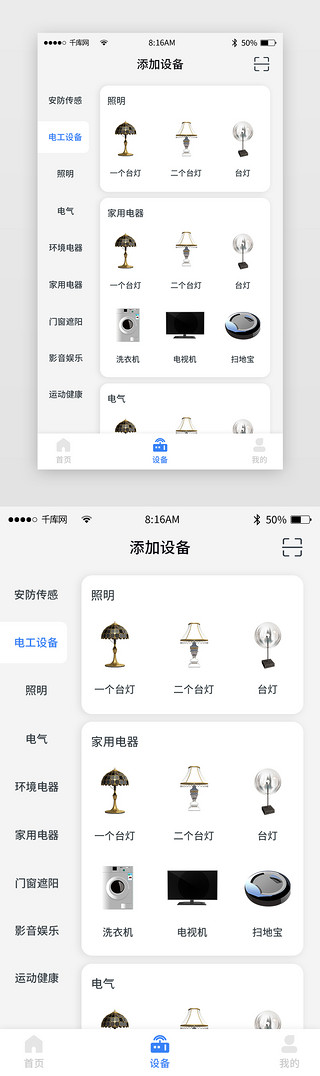 鸿雁照明UI设计素材_纯色简约智能家居app主界面