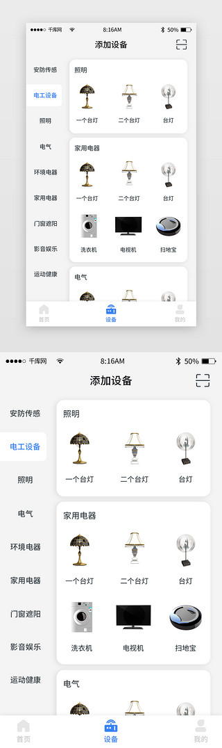 照明灯加强UI设计素材_纯色简约智能家居app主界面