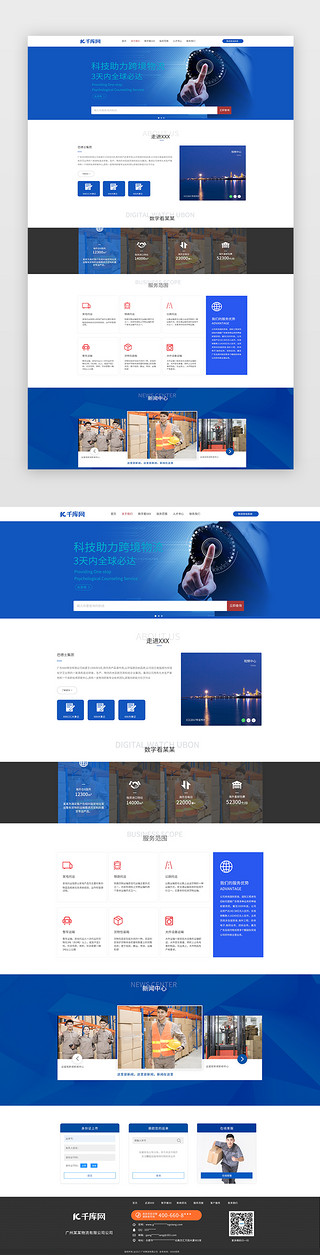 物流登陆页UI设计素材_蓝色简约大气物流运输行业官网首页
