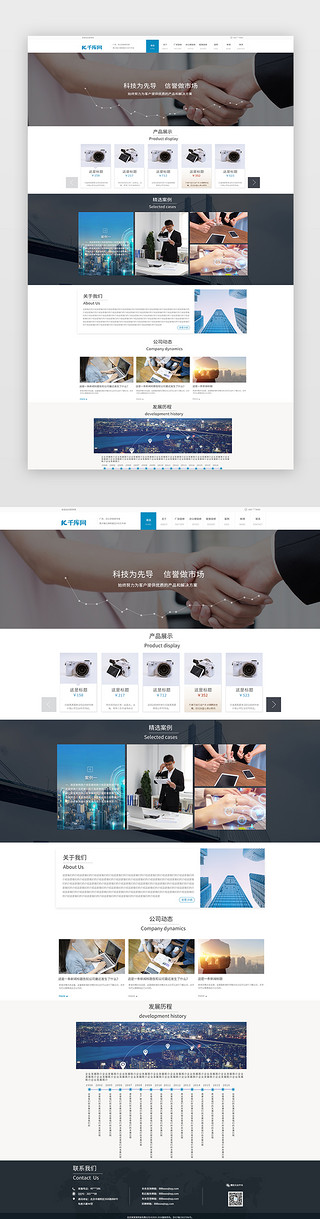 多产品展示UI设计素材_蓝色简约大气科技产品官网首页