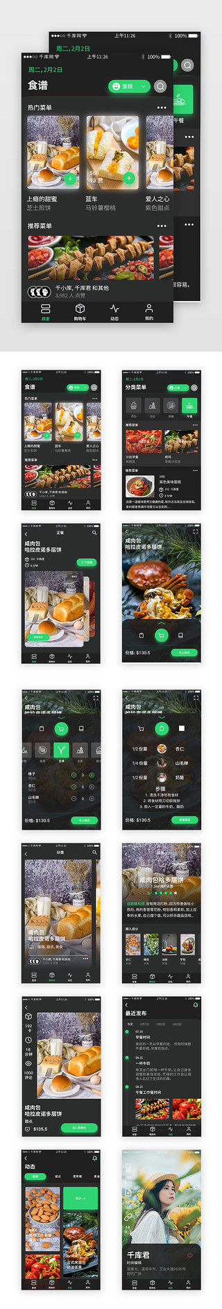 app餐饮套图UI设计素材_深色高端美食类app套图