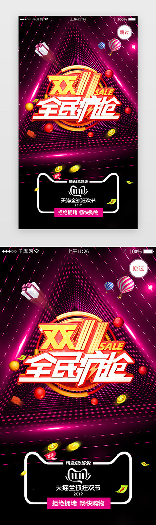 中心海报UI设计素材_双十一活动促销app闪屏引导页启动页引导页闪屏