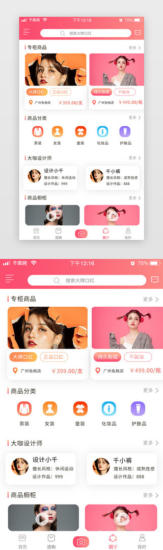 明朝服饰汉服UI设计素材_服饰美妆渐变粉色简约扁平资讯圈子app