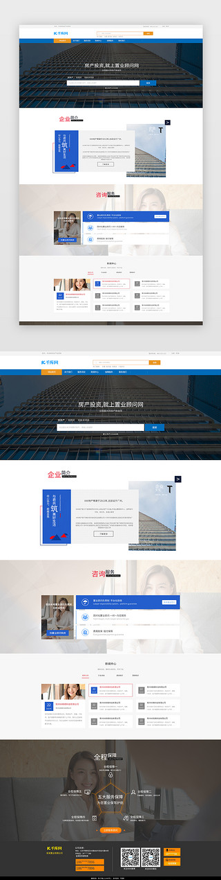 房地产网页UI设计素材_蓝色简约大气房地产投资行业官网首页