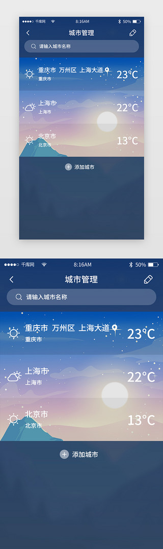 阴沉天气UI设计素材_黑色简约天气app详情页