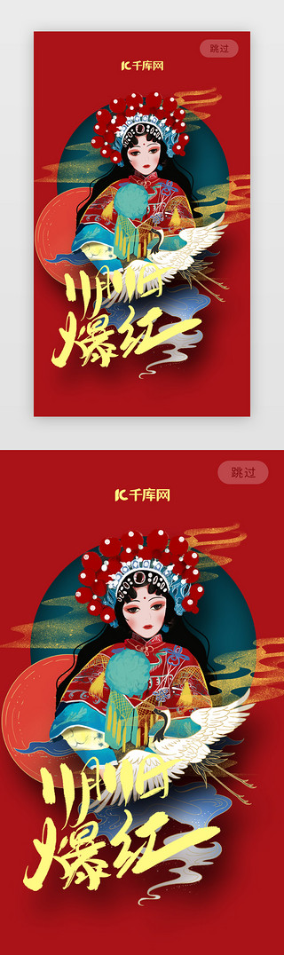 双十一红背景UI设计素材_红色双十一国潮闪屏启动页引导页闪屏