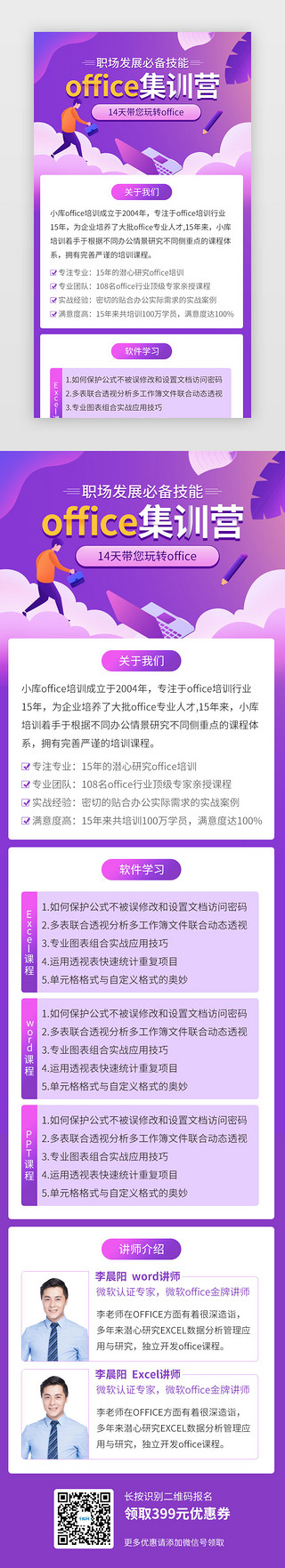 学习有我强国有我UI设计素材_职场发展必备技能office学习教育培训h5